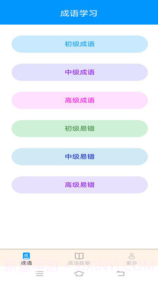 迎春成语截图3 迎春成语截图3