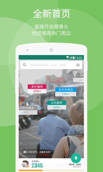 随便走免费版截图1
