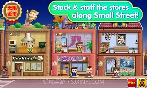 口袋商业街无限金钱版截图3