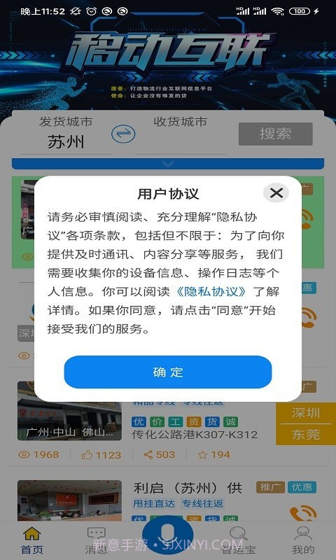 智运宝承运端截图1