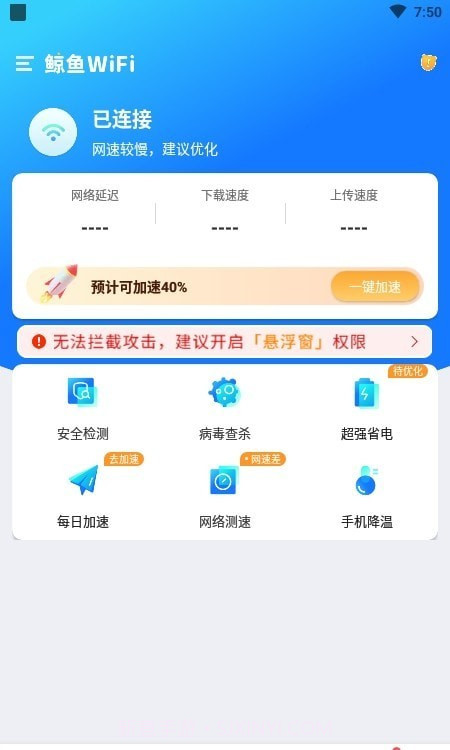 鲸鱼WiFi截图2