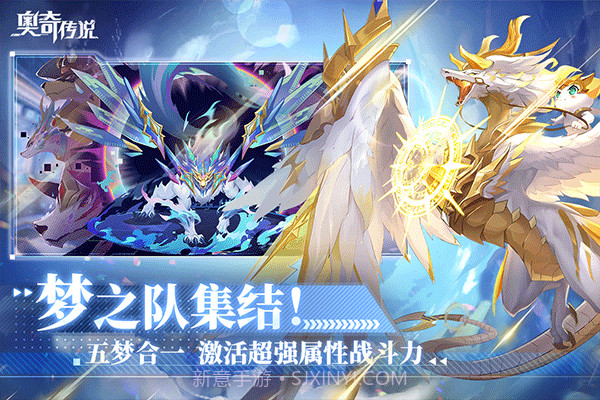 奥奇传说手游官方下载截图4