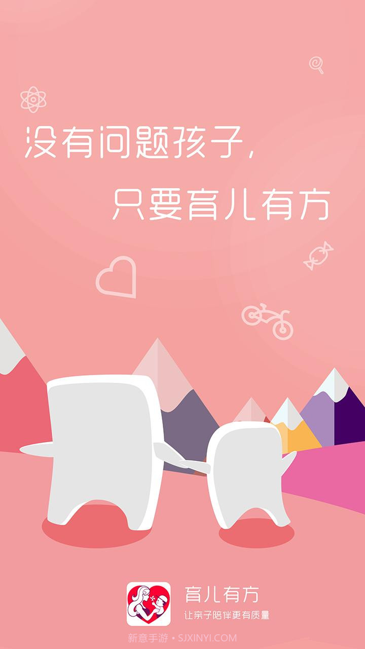 育儿有方截图4