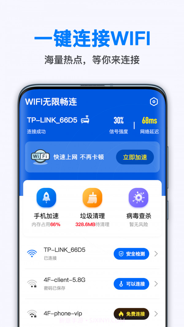 WiFi无线畅连官方版截图1