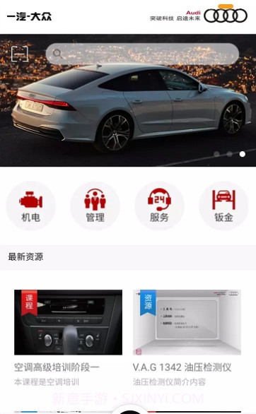 Audi在线培训截图3 Audi在线培训截图3