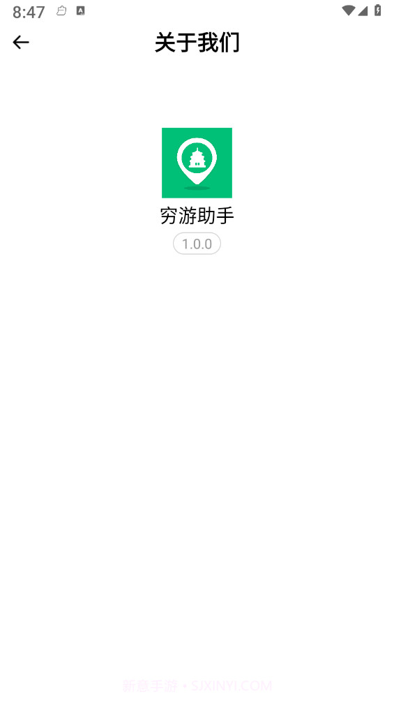 穷游助手官方截图3