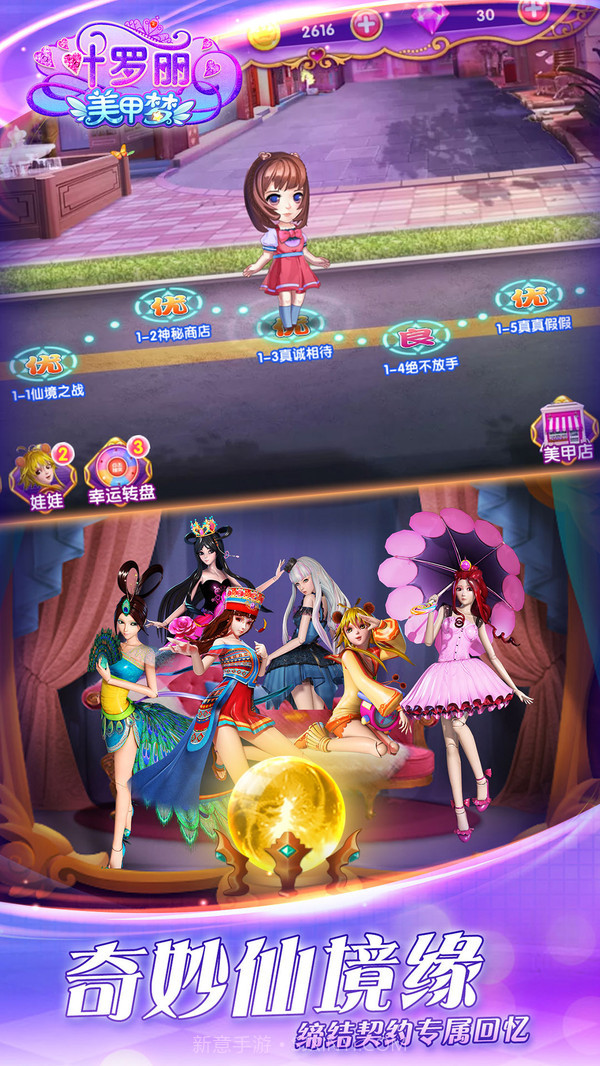 叶罗丽美甲梦游戏截图2 叶罗丽美甲梦游戏截图2