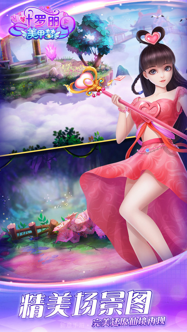 叶罗丽美甲梦游戏截图5 叶罗丽美甲梦游戏截图5