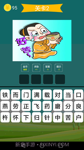 疯狂成语修改版截图3