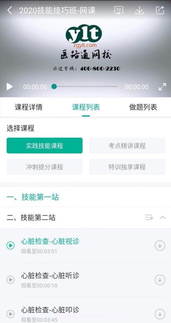 医学微课堂截图3 医学微课堂截图3