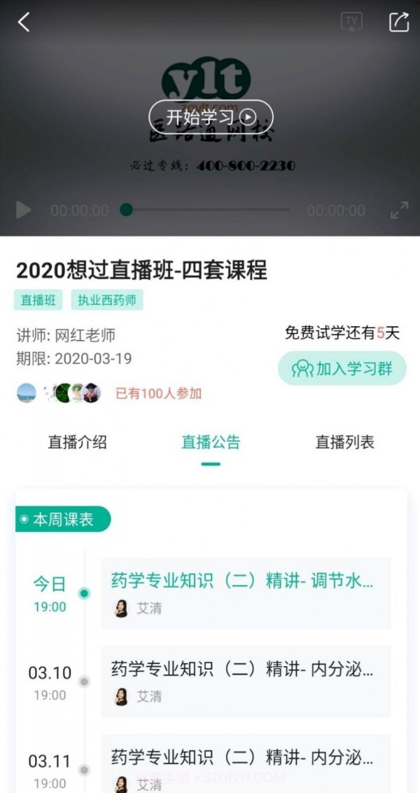 医学微课堂截图4 医学微课堂截图4