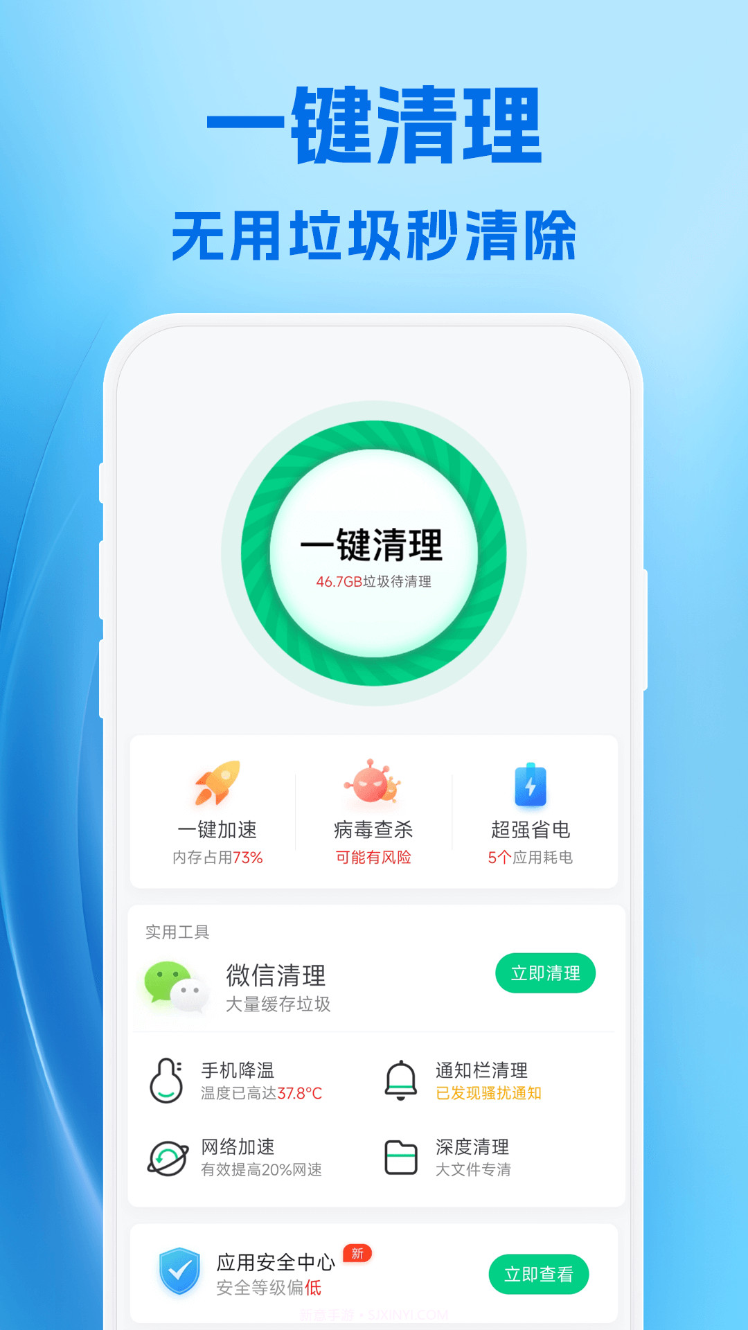强劲清理截图3