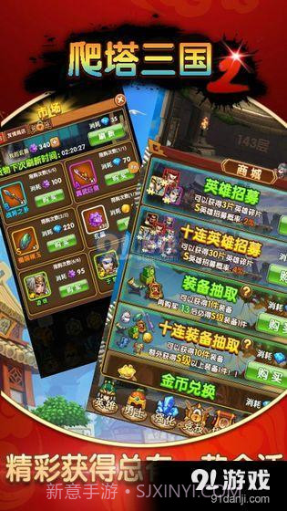 爬塔三国2截图2