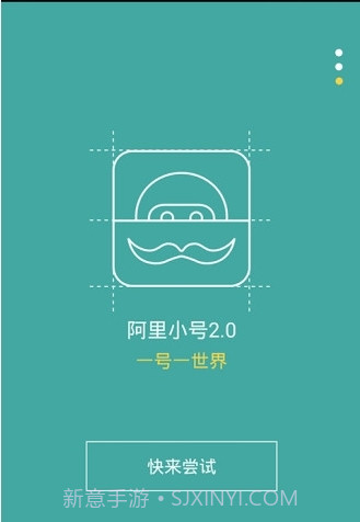 阿里小号app截图1