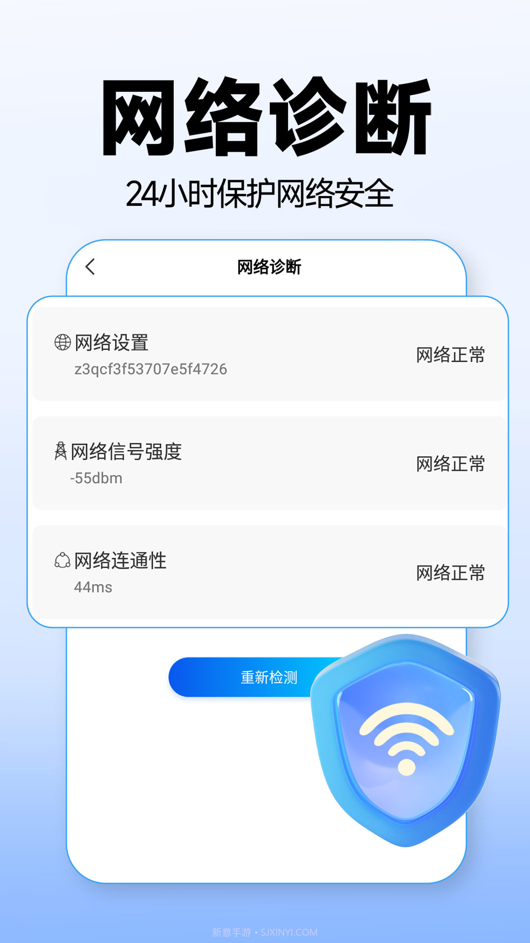 WiFi万能上网宝截图3 WiFi万能上网宝截图3