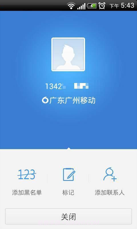 UC来电通截图3 UC来电通截图3