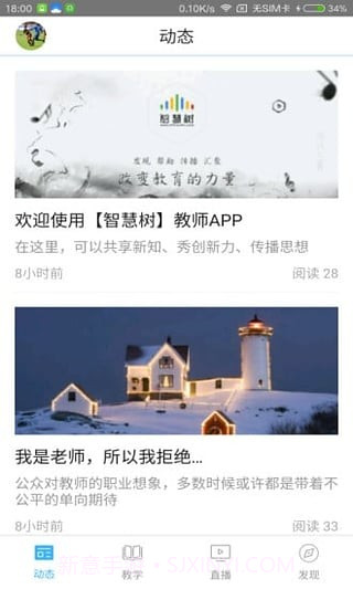 智慧树教师版截图2