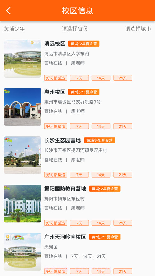 营地在线截图1 营地在线截图1