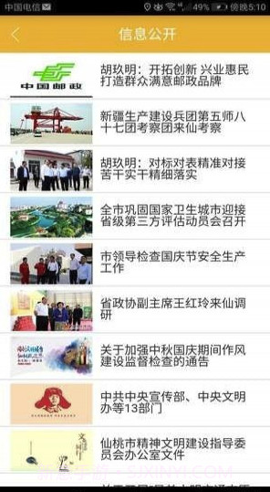 智慧仙桃(仙桃智慧生活)V1.4.7 截图2