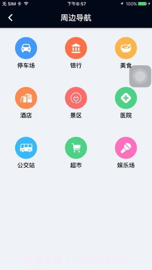 北斗天网截图4