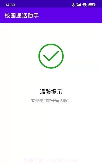 校园通话助手截图2 校园通话助手截图2