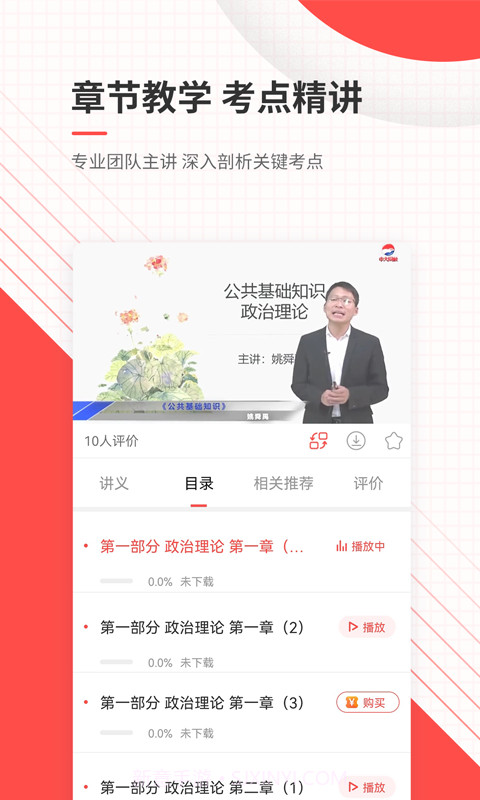 公务员准题库定制版截图5