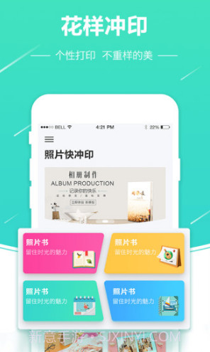 照片快冲印(照片快冲印手机照片冲印)安卓最新版截图4 照片快冲印(照片快冲印手机照片冲印)安卓最新版截图4