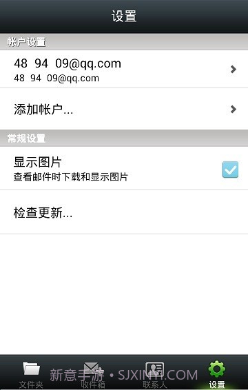 风信手机邮箱截图2