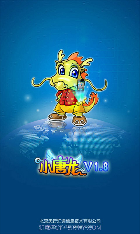 手机智能助手小唐龙截图1