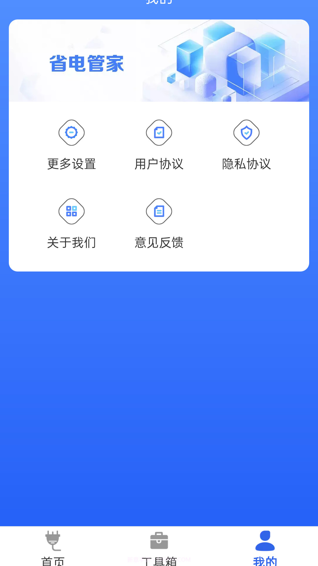 小牛省电管家截图1 小牛省电管家截图1