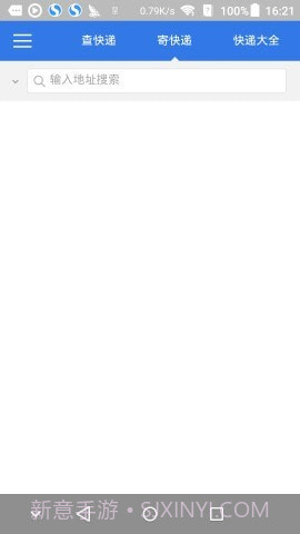 物流先锋截图4 物流先锋截图4