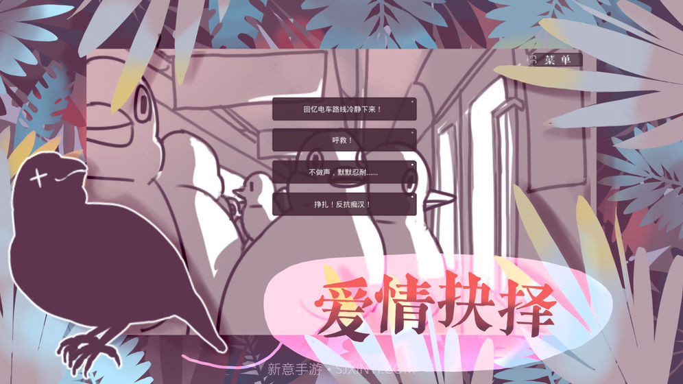 文鸟恋爱物语官网版截图5