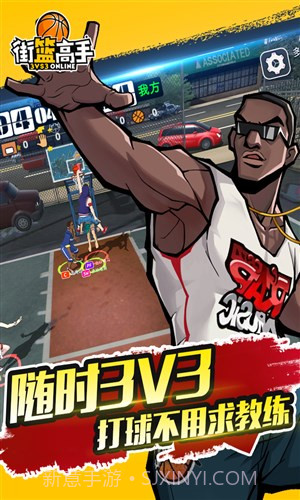 街篮高手截图4 街篮高手截图4
