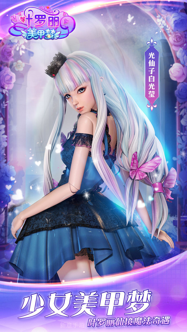 叶罗丽美甲梦游戏截图1 叶罗丽美甲梦游戏截图1