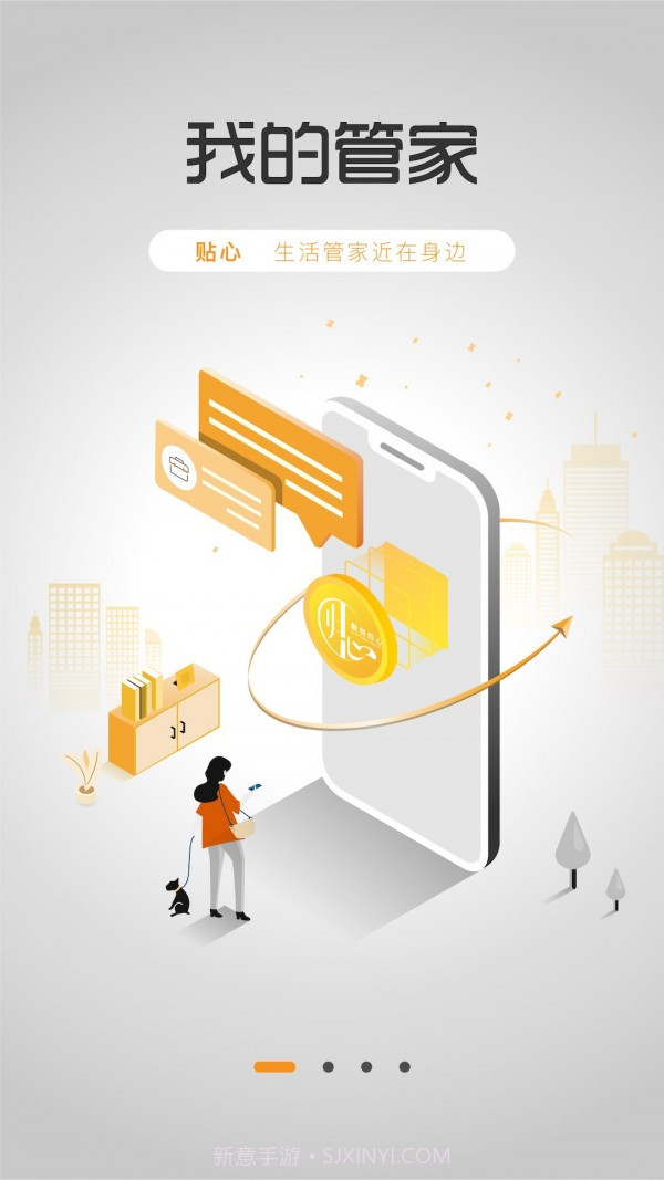 融创归心(便民服务)截图1 融创归心(便民服务)截图1