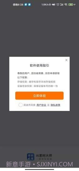 AI素材大师截图1