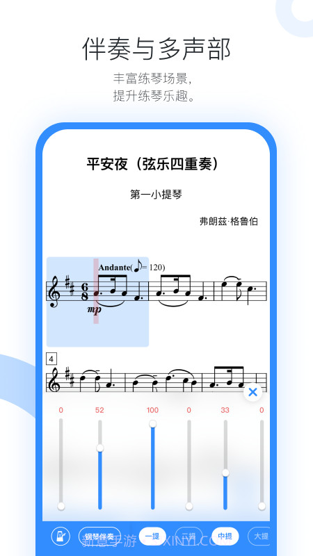 一起练琴乐器陪练截图3