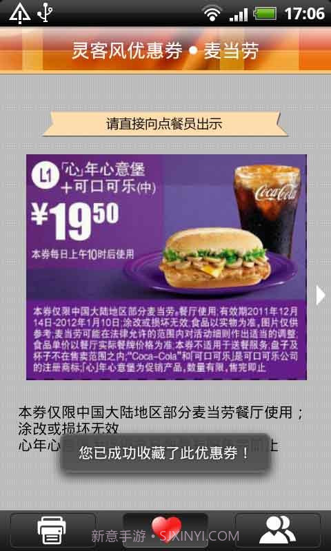 灵客风优惠券截图1