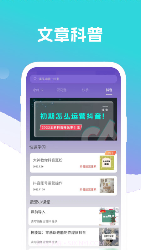 自媒体运营师截图3