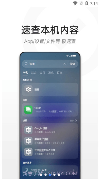 欢太全局搜索截图3