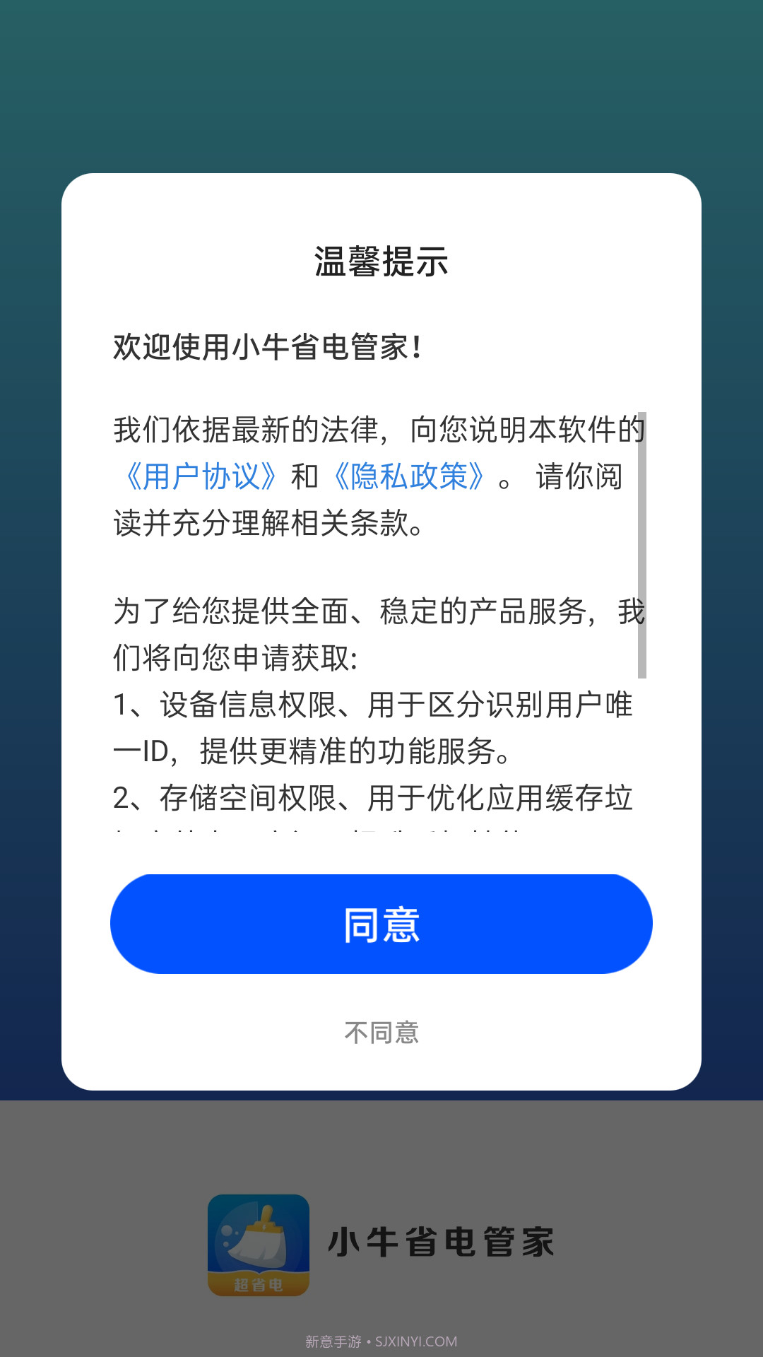 小牛省电管家截图3 小牛省电管家截图3