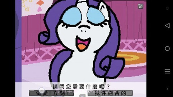 小马国的禁止事项手机版截图3