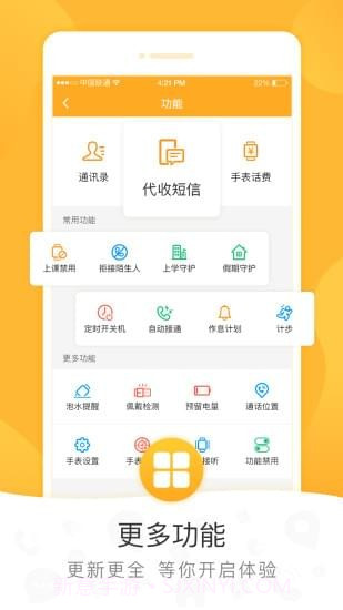 小天才电话手表APP截图1