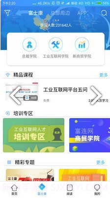 富学宝典(富学宝典题目及答案)V3.2.14 安卓正式版截图3