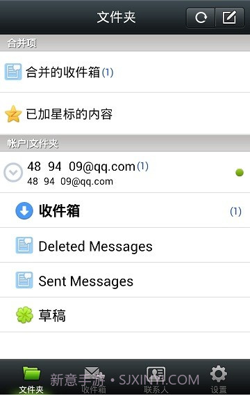 风信手机邮箱截图3