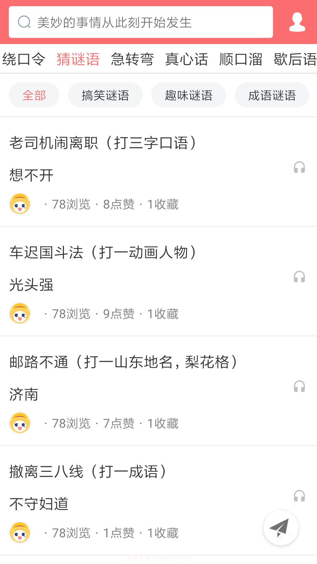 绕口令大全截图1