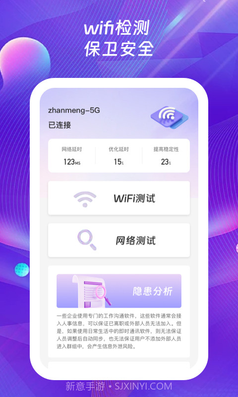 123迅捷wifi截图2