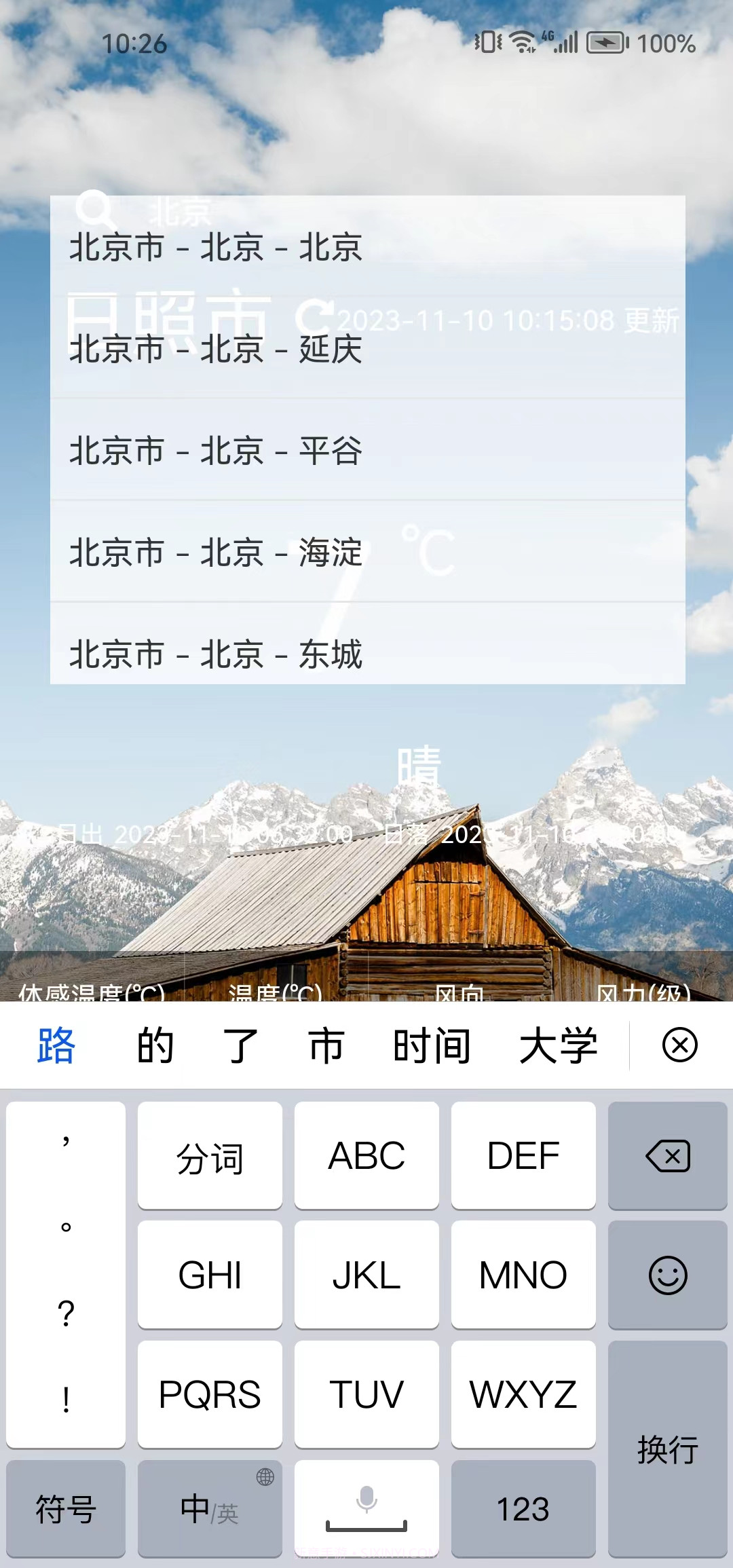 趣行天气截图2