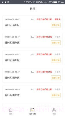 比熊出行司机端截图3 比熊出行司机端截图3