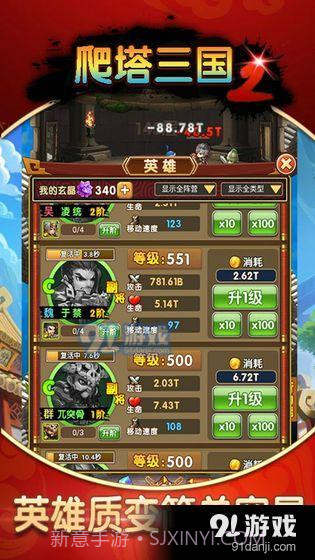 爬塔三国2截图3